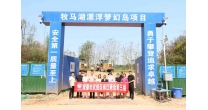 牧马湖畔共绘新篇章  ——商会三组温情聚首话未来