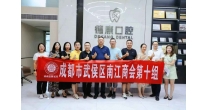 起航相遇，共启新程 —第十组会员交流会圆满落幕